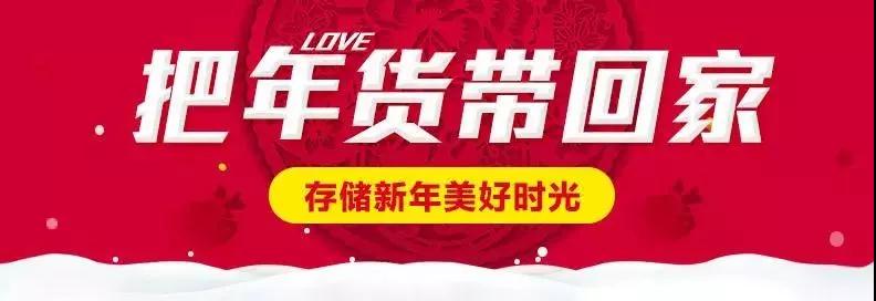 時代儒商｜新時代商廈徐家樓店首屆年貨大集 你的年味我們承包了！