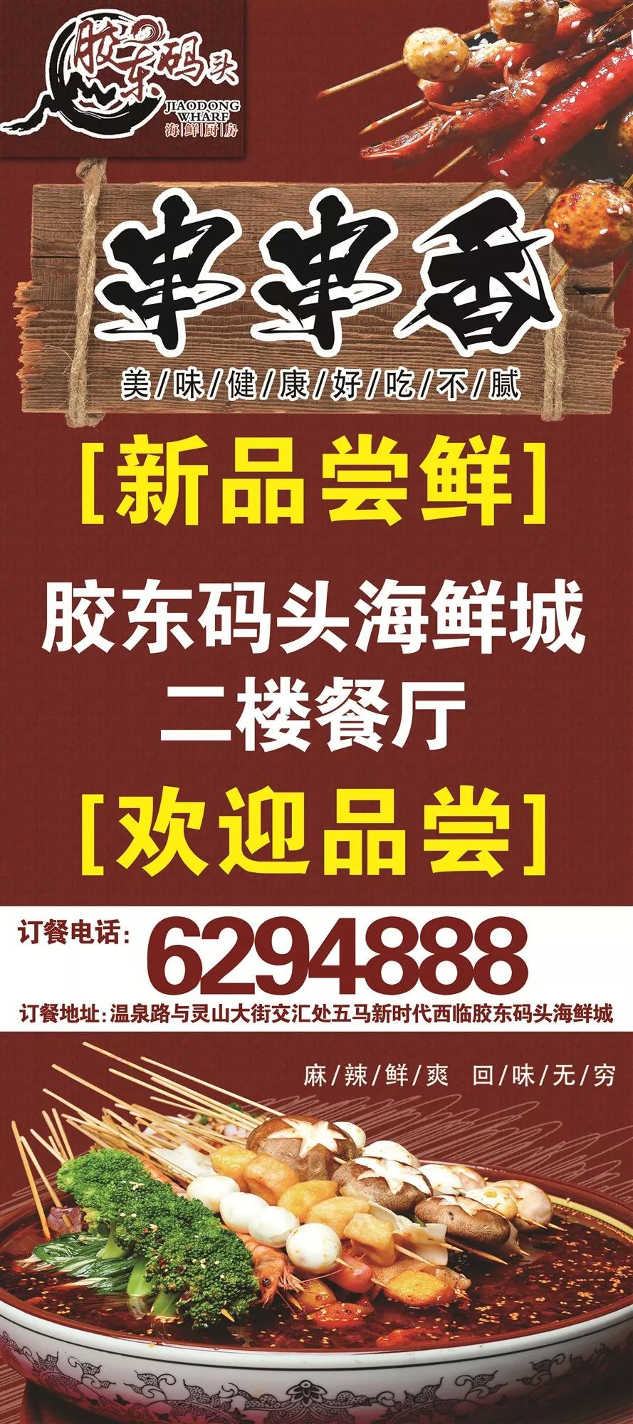 膠東碼頭海鮮城| 四月煙雨,唯春天與美食不可辜負!